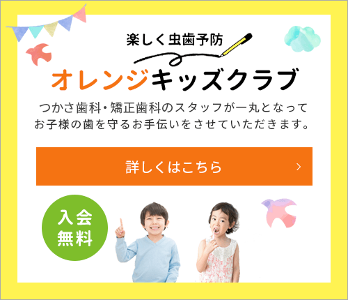 オレンジキッズクラブ