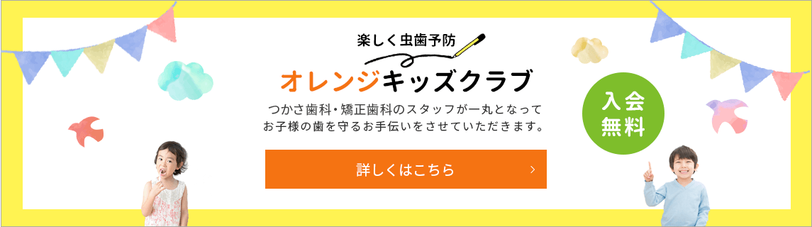 オレンジキッズクラブ