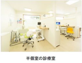 半個室の診療室